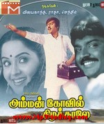 Amman Kovil Kizhakale 1986 song download